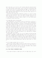 [경영혁신]경영혁신 분석과 사례 고찰(경영혁신 기법의 시대별 변화, 공기업 민영화 추진실적 및 평가, 지방공기업의 경영혁신의 방향과 과제, 삼성 SDI, 미국 AT&T사의 경영혁신 사례, 유한킴벌리, 경영혁신) 18페이지