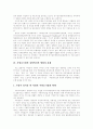 [경영혁신]경영혁신 분석과 사례 고찰(경영혁신 기법의 시대별 변화, 공기업 민영화 추진실적 및 평가, 지방공기업의 경영혁신의 방향과 과제, 삼성 SDI, 미국 AT&T사의 경영혁신 사례, 유한킴벌리, 경영혁신) 20페이지