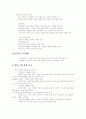 [경영혁신]경영혁신 분석과 사례 고찰(경영혁신 기법의 시대별 변화, 공기업 민영화 추진실적 및 평가, 지방공기업의 경영혁신의 방향과 과제, 삼성 SDI, 미국 AT&T사의 경영혁신 사례, 유한킴벌리, 경영혁신) 38페이지