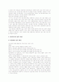 [사회복지개혁 사례][사회복지서비스][사회복지][사회복지제도][사회복지정책][사회복지체계]외국 사회복지 개혁 사례를 통해 본 우리나라 사회복지서비스 프로그램과 향후 과제 분석(사회복지, 사회복지개혁) 7페이지
