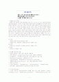 자립형 사립고에 대한 이해와 문제점 및 개선방안 (찬반논의 포함, 민족사관고등학교 심층 분석) 11페이지