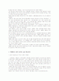 독일 사회의 히틀러 등장 배경 4페이지