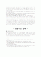 경제성장과 분배에 관한 연구와 FTA의 효과 7페이지