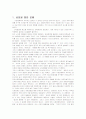 경제성장과 분배에 관한 연구와 FTA의 효과 8페이지