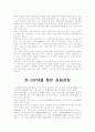 경제성장과 분배에 관한 연구와 FTA의 효과 13페이지