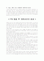 경제성장과 분배에 관한 연구와 FTA의 효과 15페이지