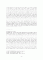 인권법 - 형사피의자의 인권보호 3페이지