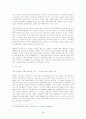 인권법 - 형사피의자의 인권보호 5페이지