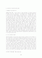 인권법 - 형사피의자의 인권보호 6페이지