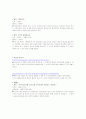 전통적인 태교와 출산 & 왕실에서의 태교와 출산 2페이지