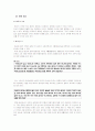 전통적인 태교와 출산 & 왕실에서의 태교와 출산 4페이지