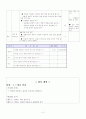 국어과 교수-학습 과정안-4학년 2페이지