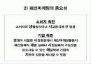 [마케팅전략] 패션마케팅사례 - STCO 회사 분석 4페이지