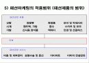 [마케팅전략] 패션마케팅사례 - STCO 회사 분석 7페이지