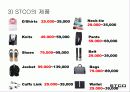 [마케팅전략] 패션마케팅사례 - STCO 회사 분석 13페이지
