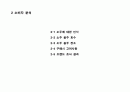 OOO 소주 - 성공적인 MARKET SHARE 확대를 위한 COMMUNICATION 기획서 10페이지