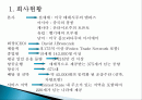 성공한 서비스 기업사례(페덱스) 2페이지