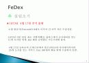 성공한 서비스 기업사례(페덱스) 3페이지