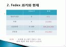 성공한 서비스 기업사례(페덱스) 4페이지