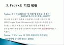 성공한 서비스 기업사례(페덱스) 5페이지