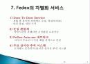 성공한 서비스 기업사례(페덱스) 9페이지