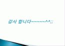 성공한 서비스 기업사례(페덱스) 14페이지