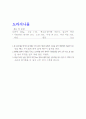 한국조리 실습 보고서 3페이지