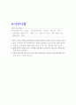 한국조리 실습 보고서 4페이지