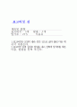 한국조리 실습 보고서 5페이지