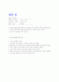 한국조리 실습 보고서 7페이지