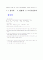 한국조리 실습 보고서 13페이지