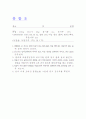 한국조리 실습 보고서 17페이지