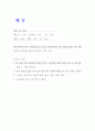 한국조리 실습 보고서 18페이지
