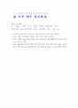 한국조리 실습 보고서 20페이지