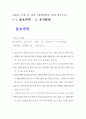한국조리 실습 보고서 24페이지