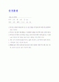 한국조리 실습 보고서 25페이지