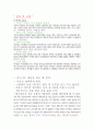 한국조리 실습 보고서 26페이지