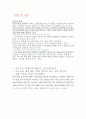 한국조리 실습 보고서 27페이지