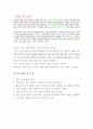 한국조리 실습 보고서 31페이지