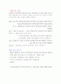 한국조리 실습 보고서 33페이지