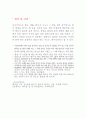 한국조리 실습 보고서 42페이지