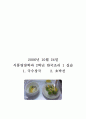 한국조리 실습 보고서 51페이지