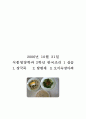 한국조리 실습 보고서 52페이지