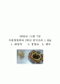 한국조리 실습 보고서 53페이지