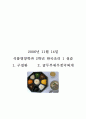 한국조리 실습 보고서 54페이지