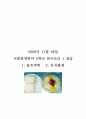 한국조리 실습 보고서 56페이지