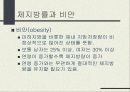 비만과 운동에 대해 6페이지