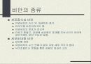 비만과 운동에 대해 7페이지