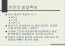 비만과 운동에 대해 11페이지