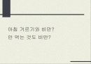 비만과 운동에 대해 16페이지